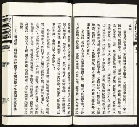 安徽方氏族谱-方氏宗谱.pdf电子版预览图3