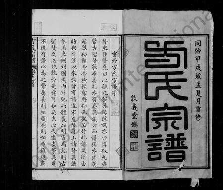 安徽方氏族谱-方氏宗谱 [8卷,首末各1卷].pdf电子版预览图3