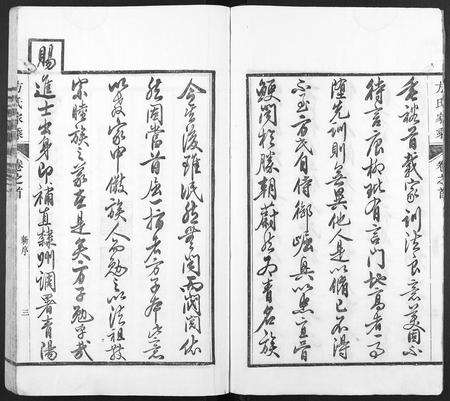 安徽方氏族谱-方氏家乘.pdf电子版预览图3