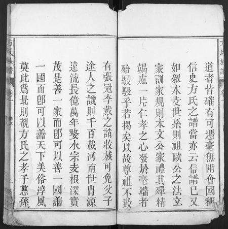 安徽方氏族谱-方氏族谱.pdf电子版预览图3