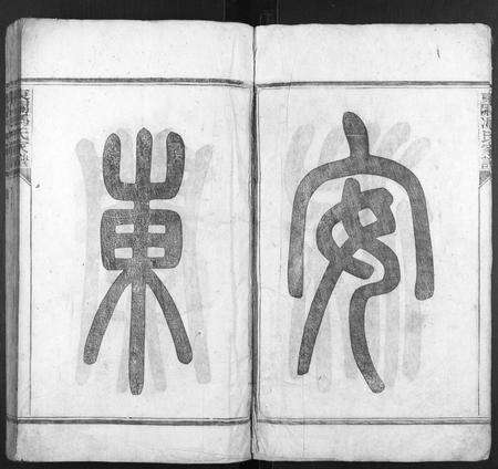 安徽冯氏族谱-东关冯氏家谱[8卷,首3卷,末3卷].pdf电子版预览图3