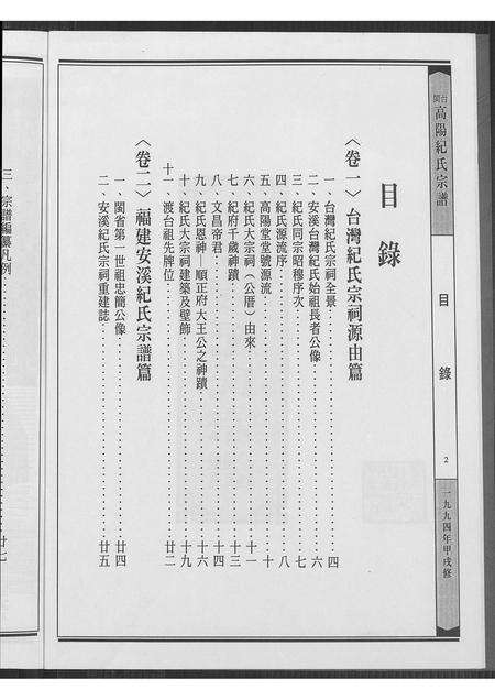 福建纪氏族谱-闽台高阳纪氏宗谱 [4卷].pdf电子版预览图3