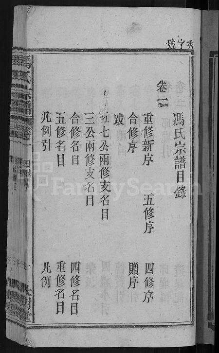 安徽冯氏族谱-冯氏宗谱 [20卷].pdf电子版预览图3