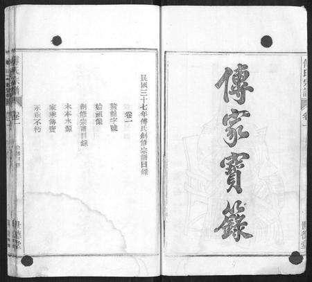 安徽傅氏族谱-傅氏宗谱[8卷].pdf电子版预览图3