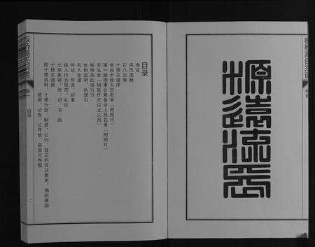 安徽高氏族谱-板桥高氏宗谱[27卷,首1卷].pdf电子版预览图3