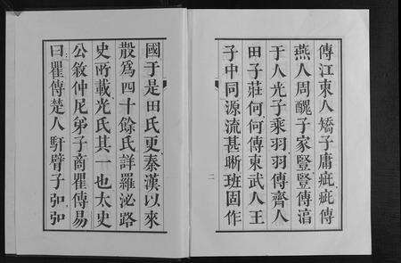 安徽光氏族谱-光氏族谱.pdf电子版预览图3