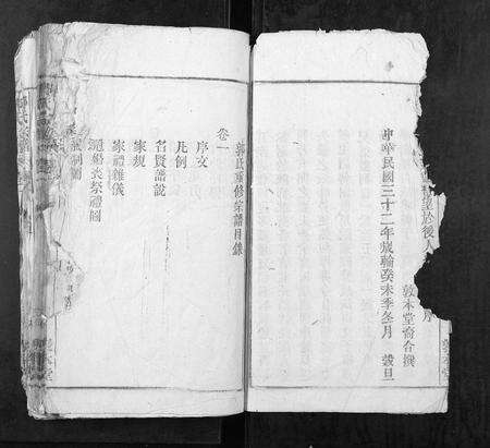 安徽郭氏族谱-郭氏宗谱[16卷].pdf电子版预览图3