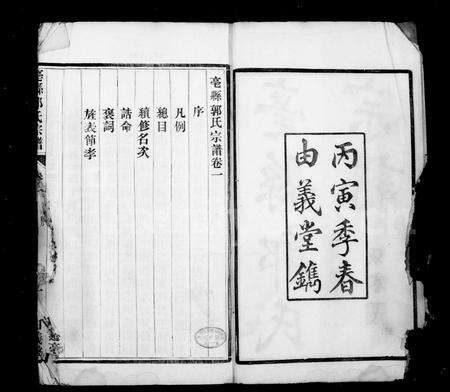 安徽郭氏族谱-亳县郭氏宗谱 [10卷].pdf电子版预览图3