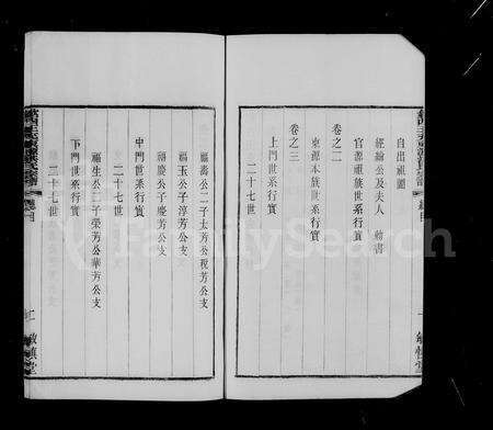 安徽洪氏族谱-歙西王充东源洪氏宗谱 [13卷].pdf电子版预览图3