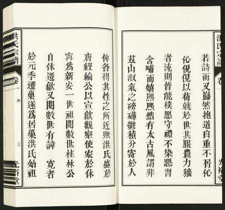 安徽洪氏族谱-洪氏宗谱.pdf电子版预览图3