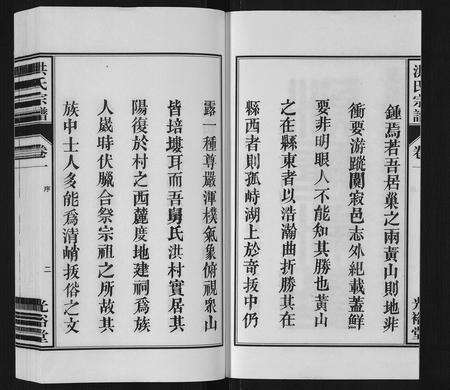 安徽洪氏族谱-洪氏宗谱[5卷].pdf电子版预览图3