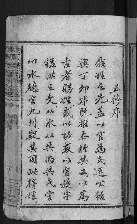 安徽洪氏族谱-洪氏族谱 [33卷,首末各1卷].pdf电子版预览图3