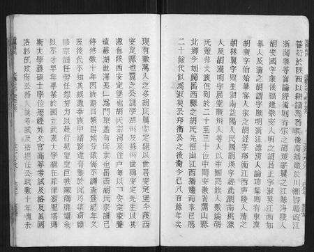 安徽胡氏族谱-安定郡潜阳胡氏支谱.pdf电子版预览图3