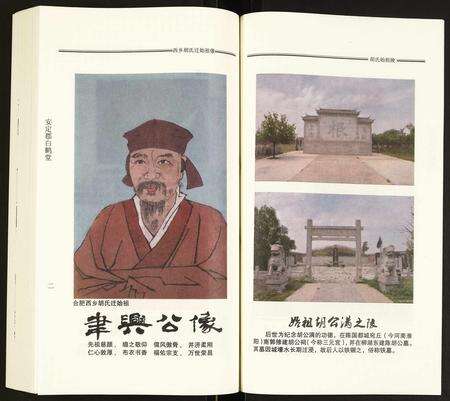 安徽胡氏族谱-胡氏宗谱.pdf电子版预览图3