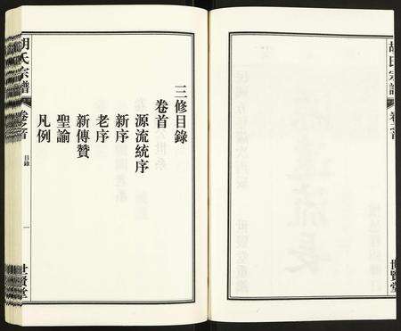 安徽胡氏族谱-胡氏宗谱.pdf电子版预览图3