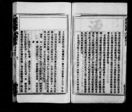 安徽胡氏族谱-胡氏宗谱 [11卷,首2卷].pdf电子版预览图3