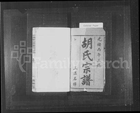 安徽胡氏族谱-胡氏宗谱 [13卷,首2卷,末1卷].pdf电子版预览图3