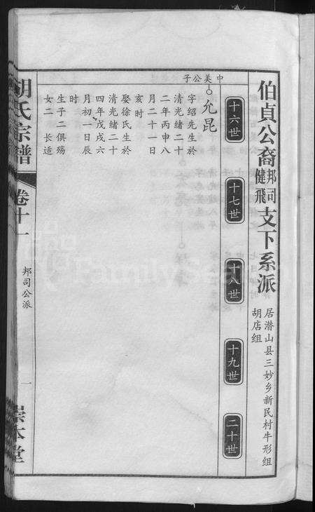 安徽胡氏族谱-胡氏宗谱 [15卷,末1卷].pdf电子版预览图3