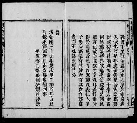 安徽胡氏族谱-胡氏宗谱 [6卷,首末各1卷].pdf电子版预览图3