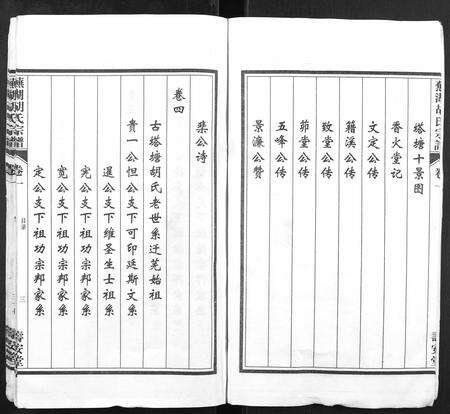 安徽胡氏族谱-芜湖胡氏宗谱[24卷].pdf电子版预览图3