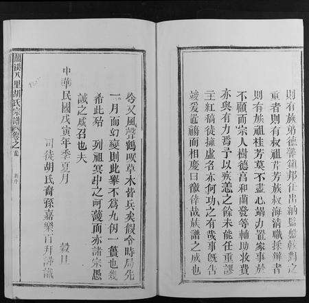 安徽胡氏族谱-兰溪八里胡氏宗谱 [6卷首末各1卷].pdf电子版预览图3