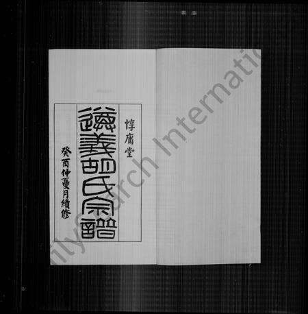 安徽胡氏族谱-遵义胡氏家谱 [18卷首末各1卷].pdf电子版预览图3