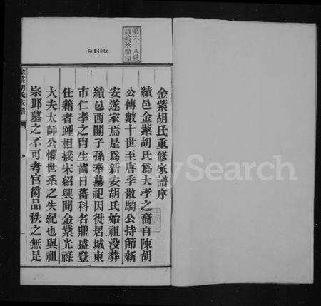 安徽胡氏族谱-金紫胡氏家谱 [28卷,首末各3卷].pdf电子版预览图3