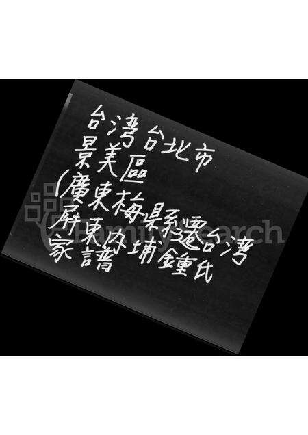 福建陈氏族谱-[褔建蕙安迁台陈氏家谱].pdf电子版预览图3