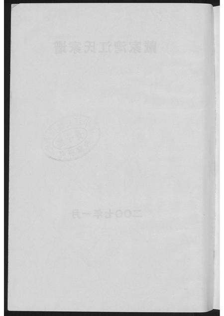福建江氏族谱-戴家湾江氏族谱.pdf电子版预览图3