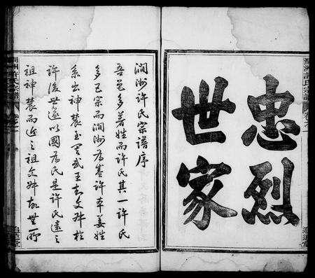 安徽许氏族谱-涧洲许氏宗谱 [10卷].pdf电子版预览图3