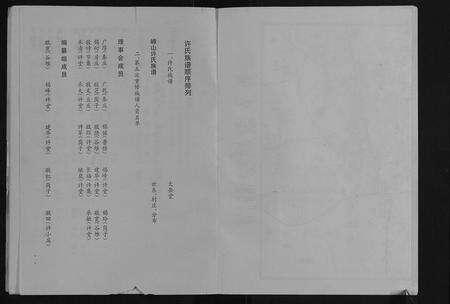 安徽许氏族谱-许氏族谱[10卷].pdf电子版预览图3