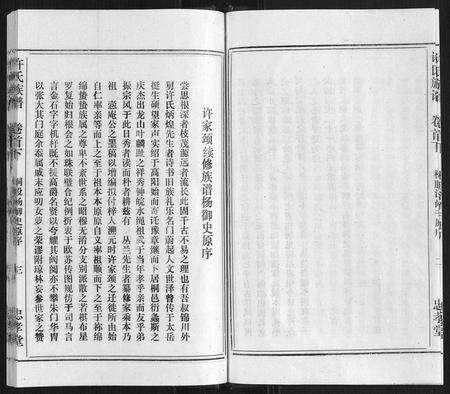 安徽许氏族谱-许氏族谱[13卷首2卷末1卷].pdf电子版预览图3