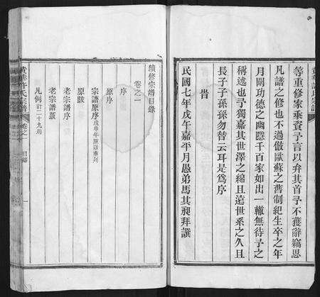 安徽许氏族谱-黄华许氏宗谱 [16卷].pdf电子版预览图3