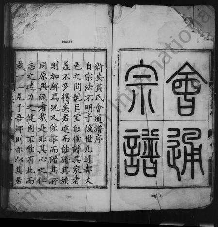 安徽黄氏族谱-新安黄氏会通宗谱 [卷数杂异].pdf电子版预览图3