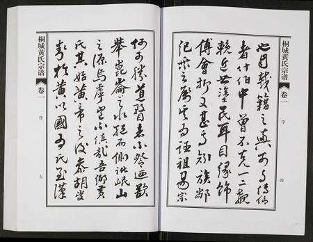 安徽黄氏族谱-桐城黄氏宗谱.pdf电子版预览图3