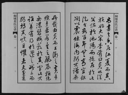 安徽黄氏族谱-桐城黄氏宗谱[36卷].pdf电子版预览图3