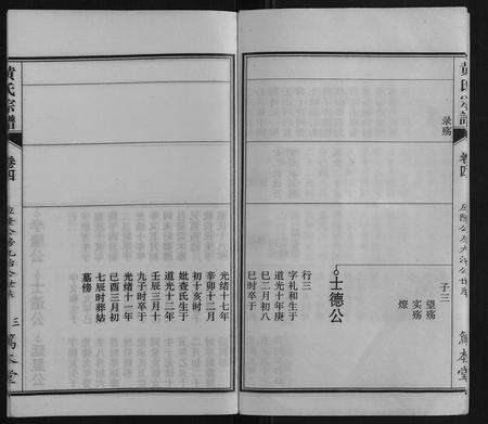 安徽黄氏族谱-黄氏宗谱.pdf电子版预览图3