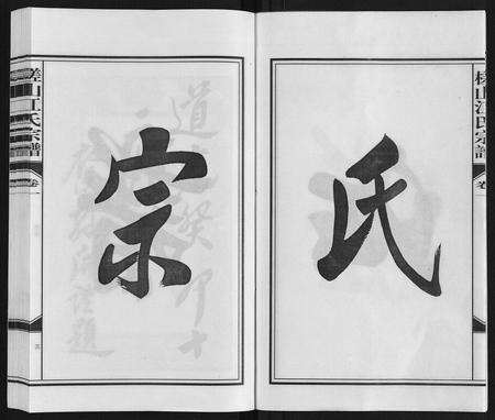 安徽江氏族谱-槎山江氏宗谱.pdf电子版预览图3