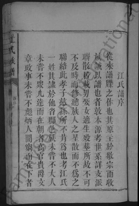 福建江氏族谱-江氏族谱 [不分卷].pdf电子版预览图3