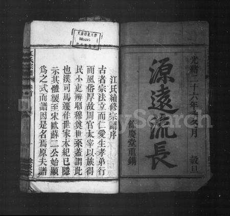 安徽江氏族谱-江氏宗谱 [9卷,首末各1卷].pdf电子版预览图3