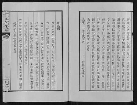 安徽江氏族谱-江氏宗谱[9卷].pdf电子版预览图3