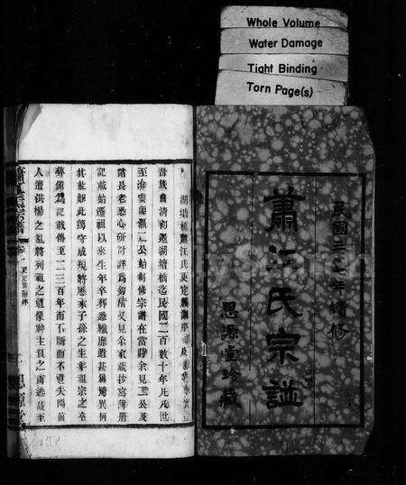 安徽江氏萧江氏族谱-萧江氏家谱 [9卷].pdf电子版预览图3