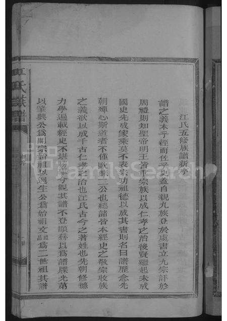 福建江氏族谱-江氏族谱 [不分卷].pdf电子版预览图3