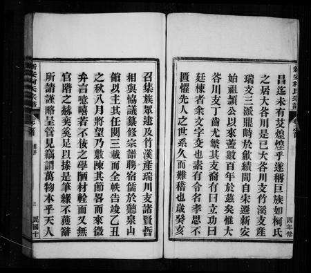 安徽柯氏族谱-新安柯氏宗谱 [20卷,首末各1卷].pdf电子版预览图3