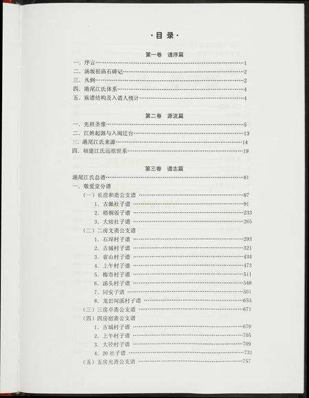福建江氏族谱-港尾江氏族谱.pdf电子版预览图3