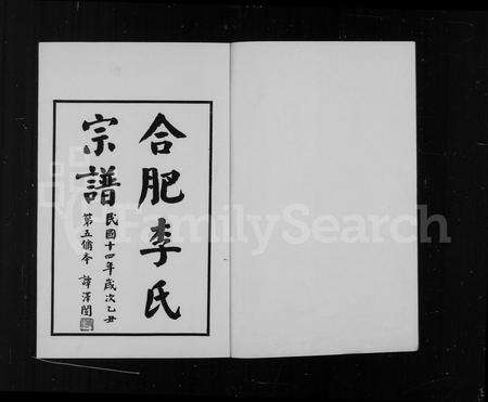 安徽李氏族谱-合肥李氏宗谱 [22卷].pdf电子版预览图3