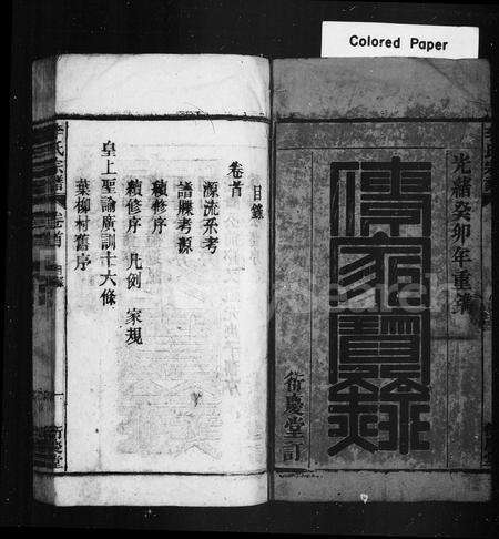 安徽李氏族谱-李氏宗谱 [34卷, 首1卷, 末1卷].pdf电子版预览图3