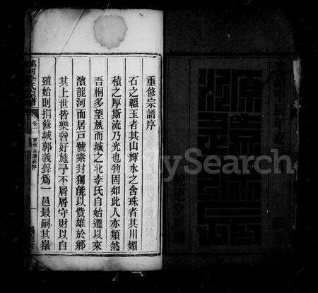 安徽李氏族谱-龙河李氏宗谱 [29卷, 末1卷].pdf电子版预览图3