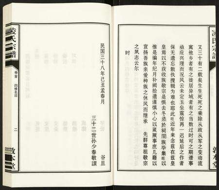 安徽凌氏族谱-凌氏宗谱.pdf电子版预览图3