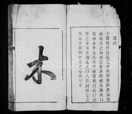 安徽凌氏族谱-凌氏宗谱 [6卷].pdf电子版预览图3